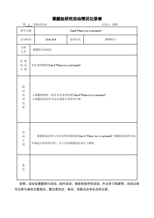 王凤英  课题组研究活动情况记录表