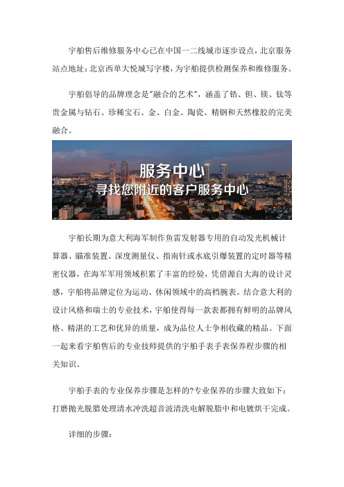 北京宇舶售后维修服务的位置