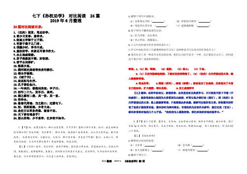 2019年 孙权劝学 对比阅读 24篇 最新 最全