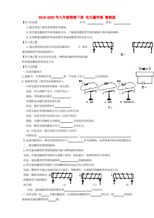 2019-2020年九年级物理下册 电生磁学案 鲁教版