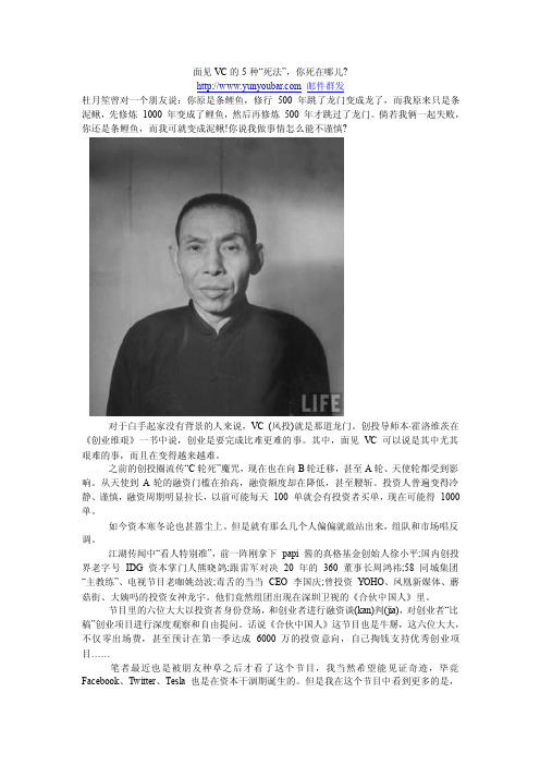 面见VC的5种“死法”，你死在哪儿-