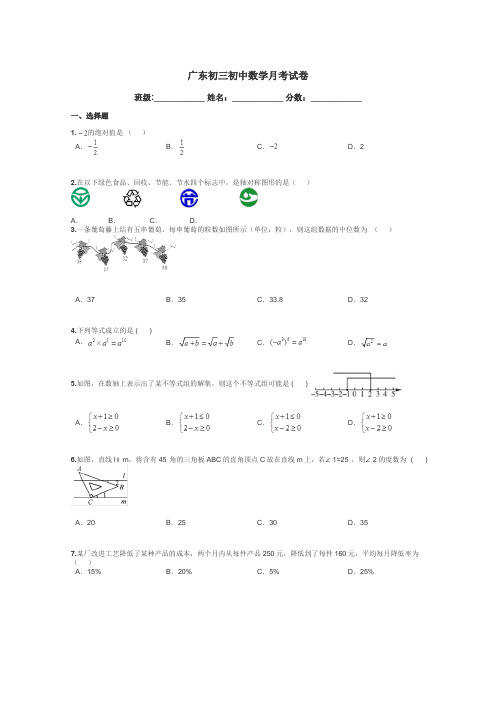 广东初三初中数学月考试卷带答案解析
