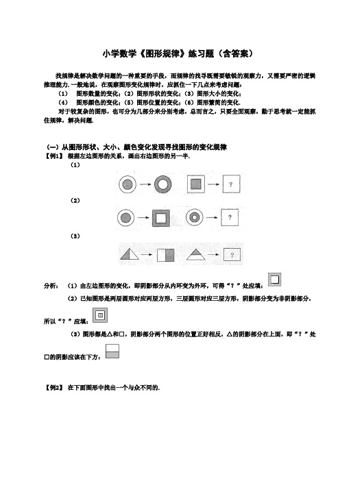 小学数学《图形规律》练习题(含答案)