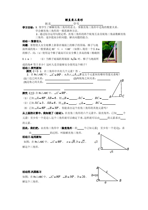 解直角三角形导学案