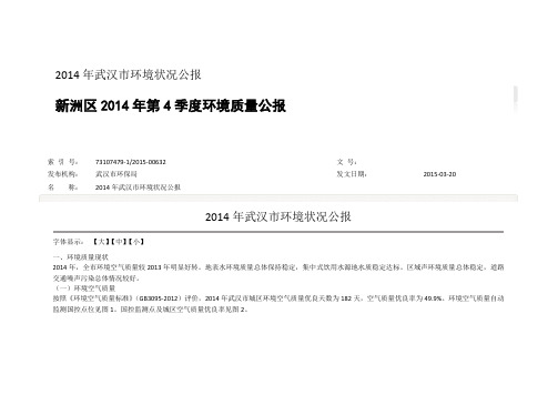2014年武汉市环境状况公报