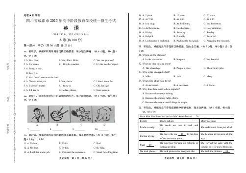 2015年四川省成都市中考英语试卷