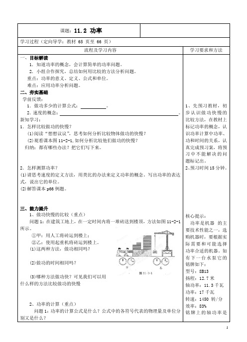 八年级物理11.2功率教学设计