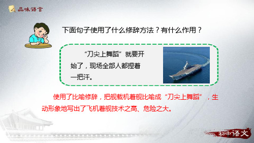 人教版八年级语文上册部编版技法点拨4.一着惊海天市公开课一等奖省优质课获奖课件