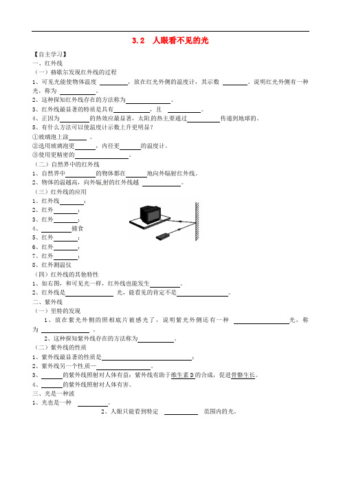 八年级物理上册 3.2 人眼看不见的光 精品导学案 苏科版