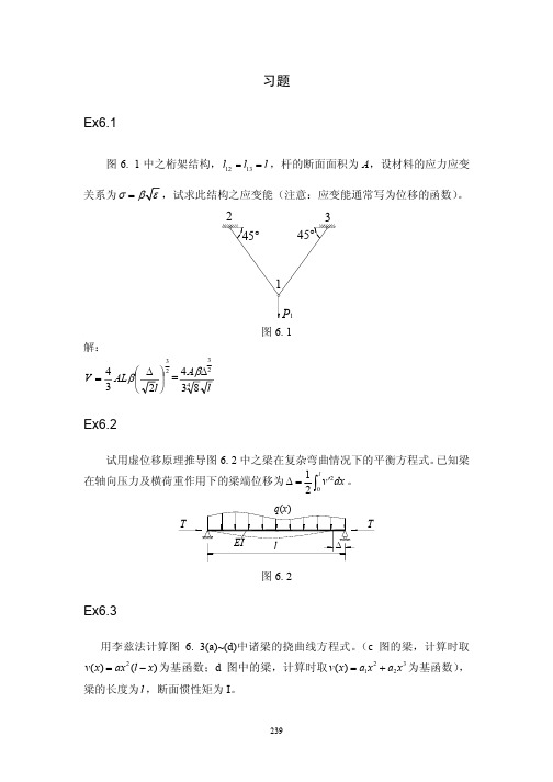 船舶结构力学第六章课后习题答案