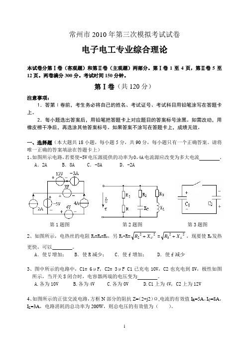 江苏对口单招电子三模试卷