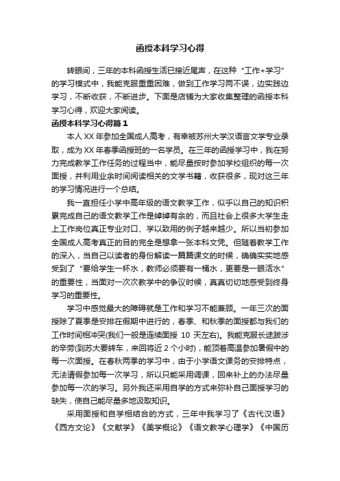 函授本科学习心得