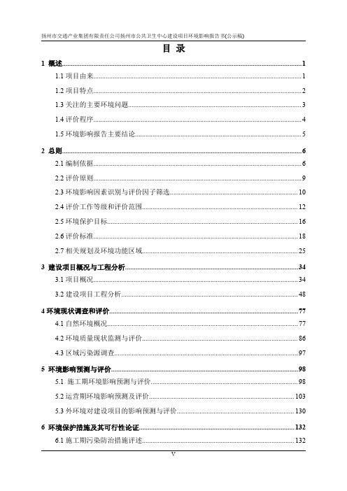 扬州市公共卫生中心建设项目环评报告公示