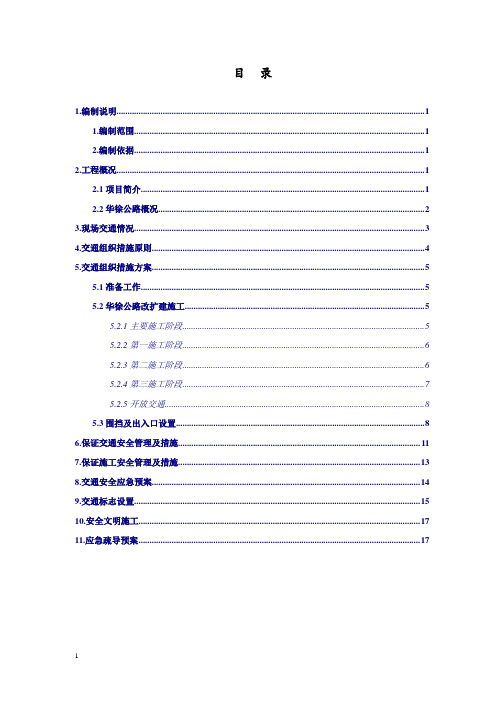 交通组织方案