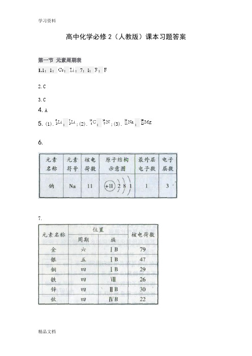 最新高中化学必修2(人教版)课本习题答案学习资料