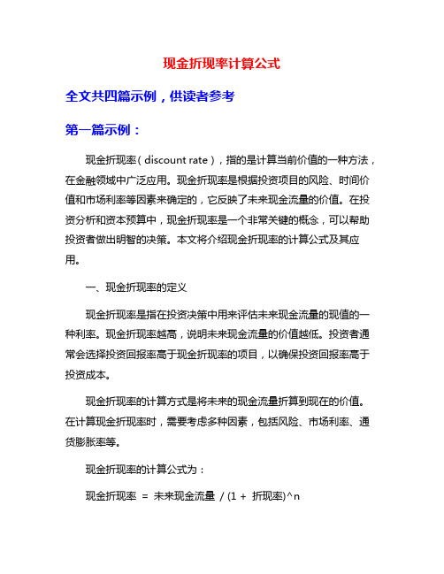 现金折现率计算公式