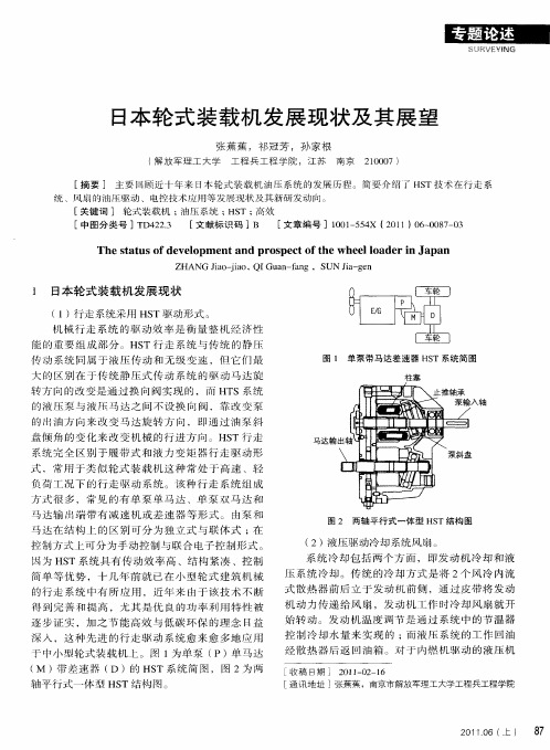 日本轮式装载机发展现状及其展望