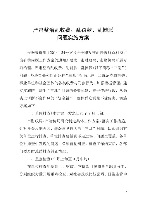 严肃整治乱收费乱罚款乱摊派