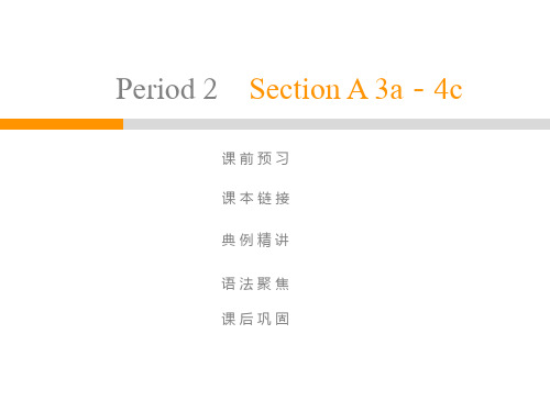 2020春人教版八年级英语下册教学课件：Unit 4 Section A 3a-4c(共58张PPT)