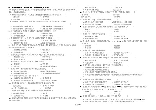 中级财务会计学期末考试试卷及答案