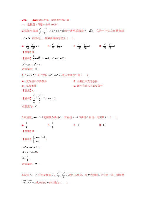 2017-2018北京西城八中少年班高二上期末