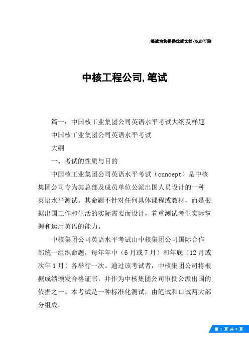 中核工程公司,笔试