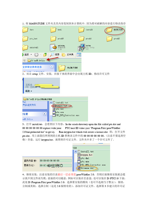 proe5.0安装方法