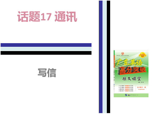 人教版九年级英语短文填空基础训练课件：17.(1)写信