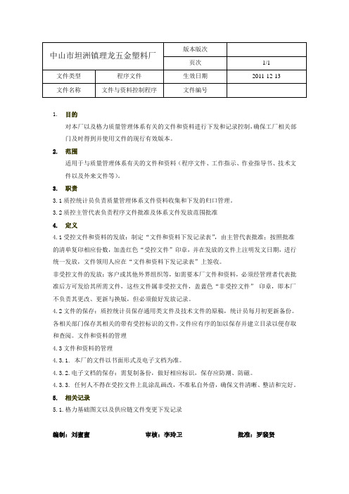 文件下发记录管理程序