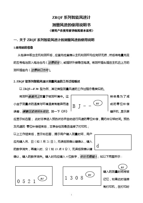 ZRQF系列智能风速计