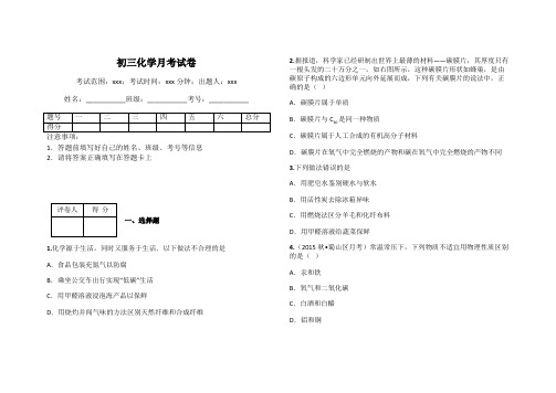 初三化学月考试卷