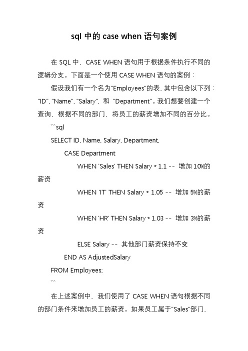 sql中的case when语句案例