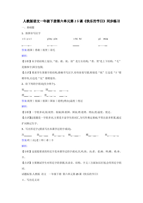 一年级下册语文同步练习快乐的节日 人教版