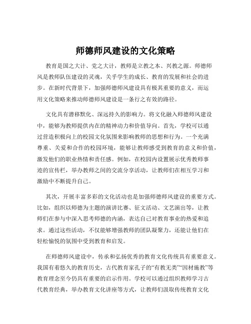 师德师风建设的文化策略