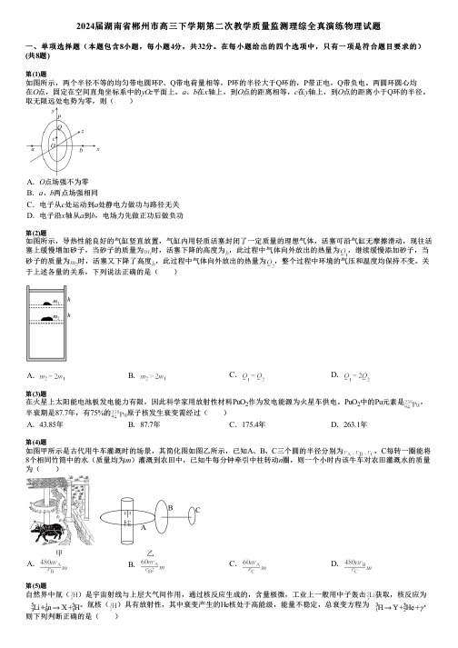 2024届湖南省郴州市高三下学期第二次教学质量监测理综全真演练物理试题