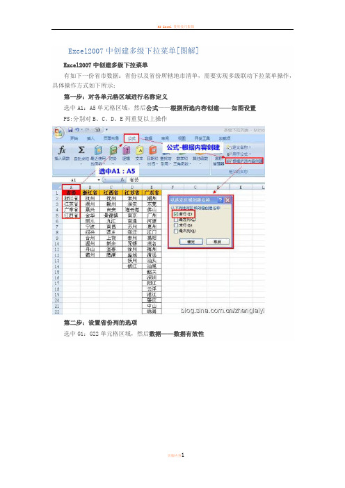 excel中创建多级联动菜单(含图解)