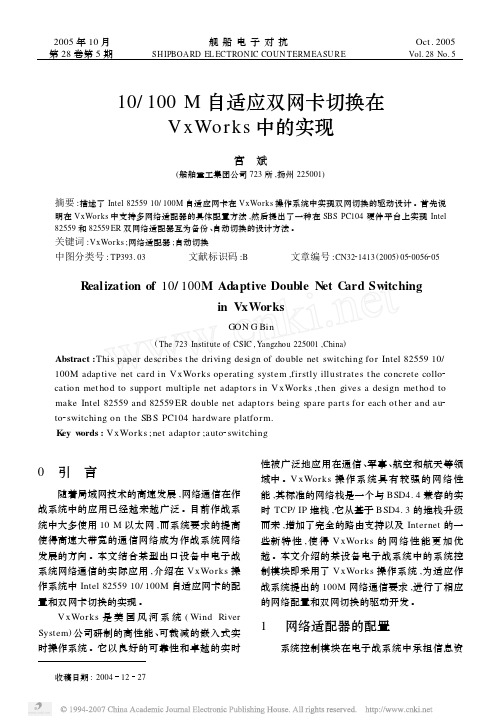 10_100M自适应双网卡切换在VxWorks中的实现