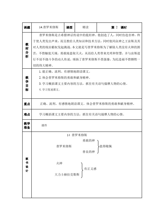 普罗米修斯第二课时 教学设计