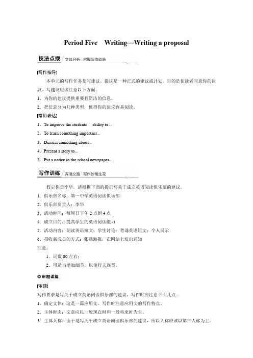 译林版高中英语必修一Unit1 Period Five Writing—Writing a proposal