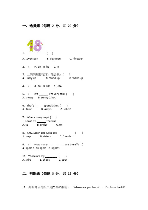 2023-2024学年北师大版三年级下学期英语测试卷详细答案解释(能力提升)