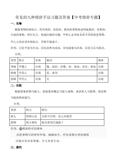 修辞及习题带答案【中考专题训练】