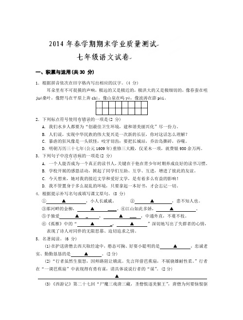 2021年苏教版兴化七年级期末语文试卷及答案