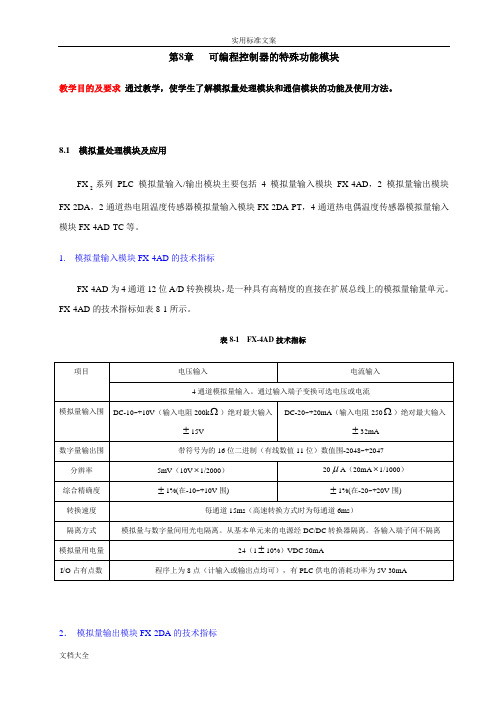 三菱模拟量模块_fx-4ad_plc网络