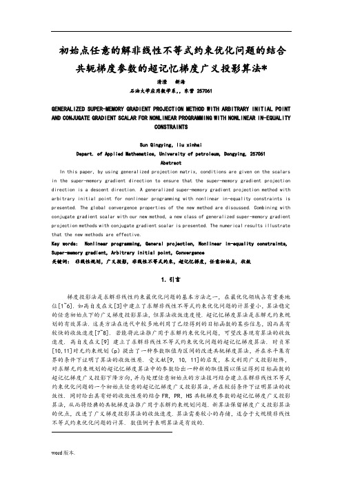 初始点任意的解非线性不等式约束优化问题的结合共轭梯度参数的超记忆梯度广义投影算法