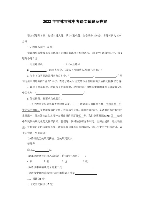 2022年吉林吉林中考语文试题及答案