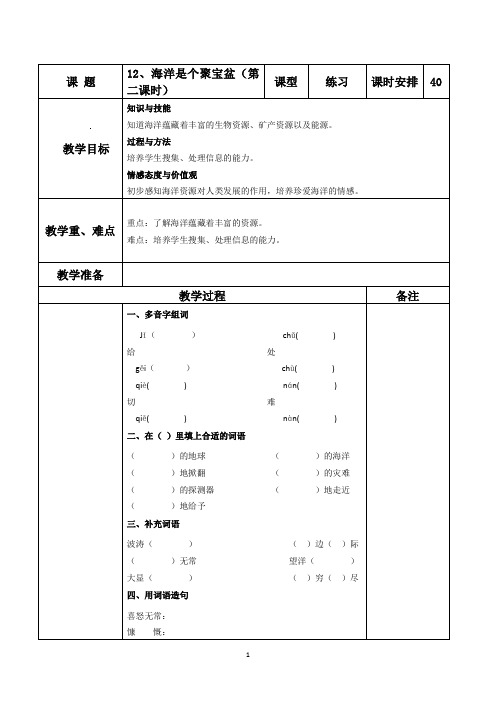 12、海洋是个聚宝盆(第二课时)