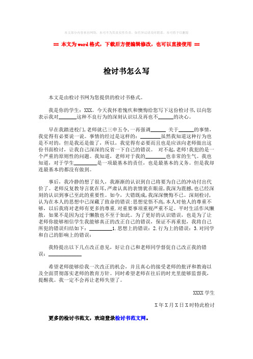 【2018最新】检讨书怎么写-实用word文档 (2页)