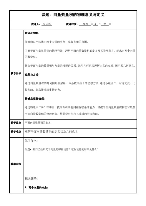 高中数学新人教版B版精品教案《人教版B高中数学必修4 2.3.1 向量数量积的物理背景与定义》5