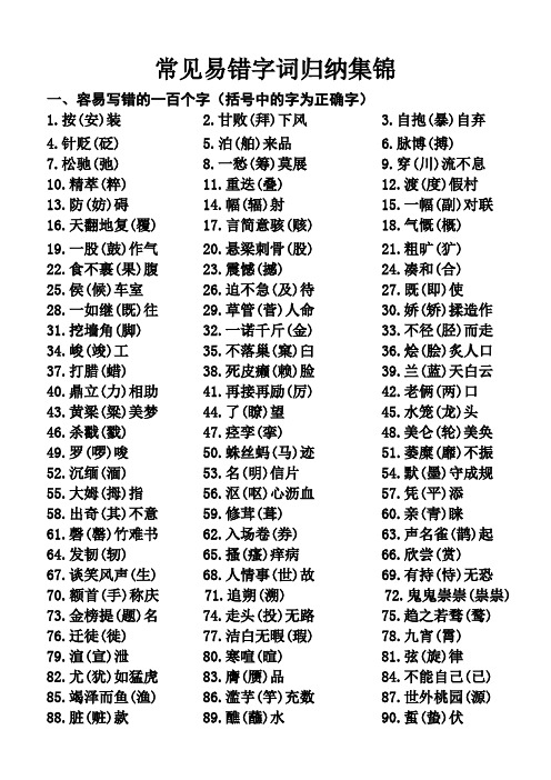 常见易错字词归纳集锦分析
