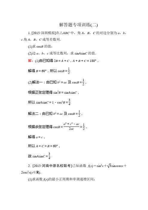 【金版教程】2016高考(新课标)数学(理)大一轮复习试题：解答题专项训练2